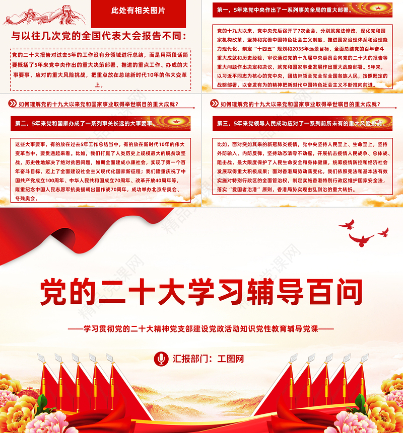 党的二十大学习辅导百问PPT优质党政风学习贯彻党的二十大精神党支部建设党政活动知识教育辅导党课课件模板