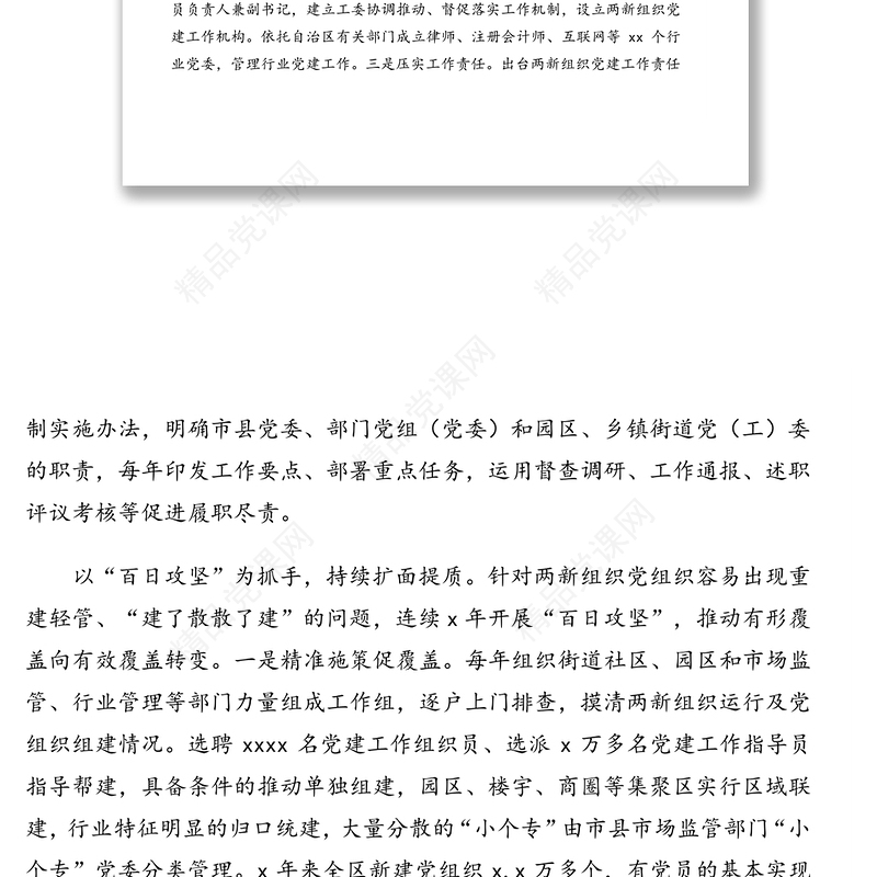 在基层党建工作重点任务推进会上发言汇编(6篇)