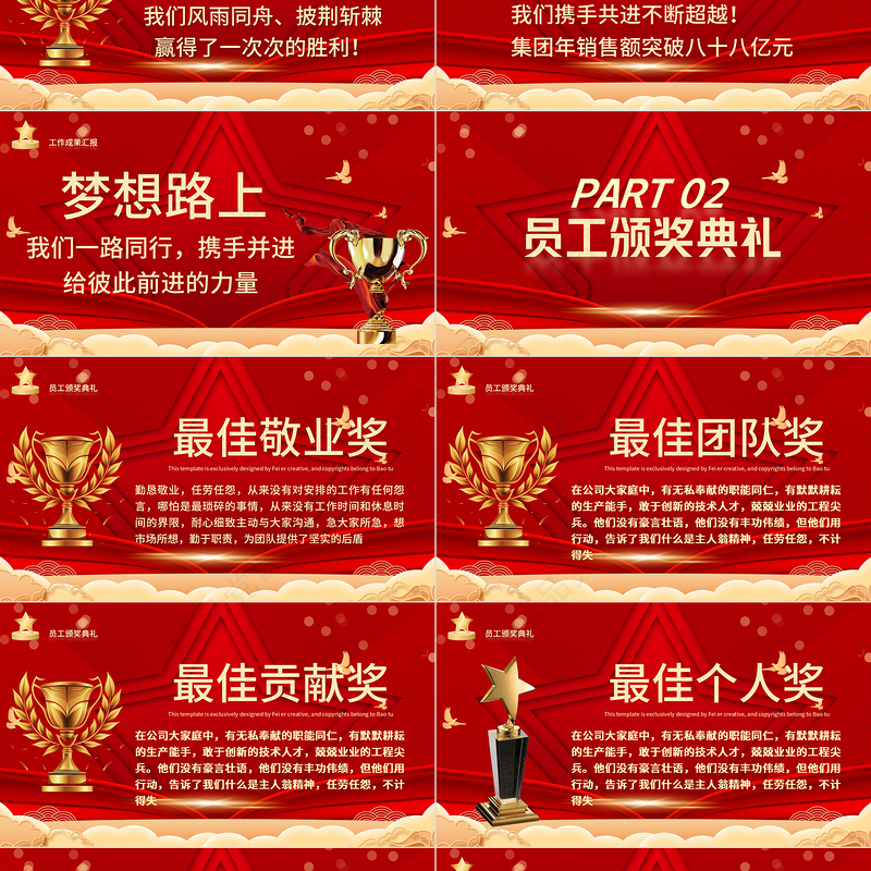 创意精美迎战2024企业公司年会盛典颁奖典礼PPT通用模板