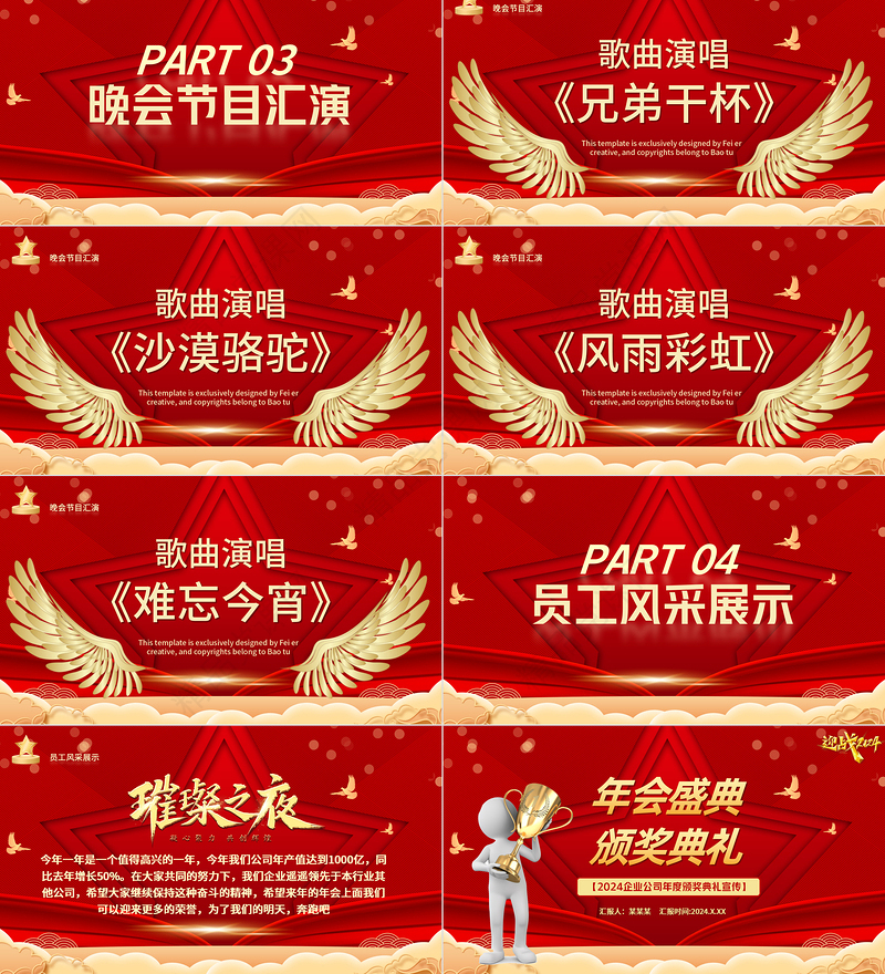 创意精美迎战2024企业公司年会盛典颁奖典礼PPT通用模板