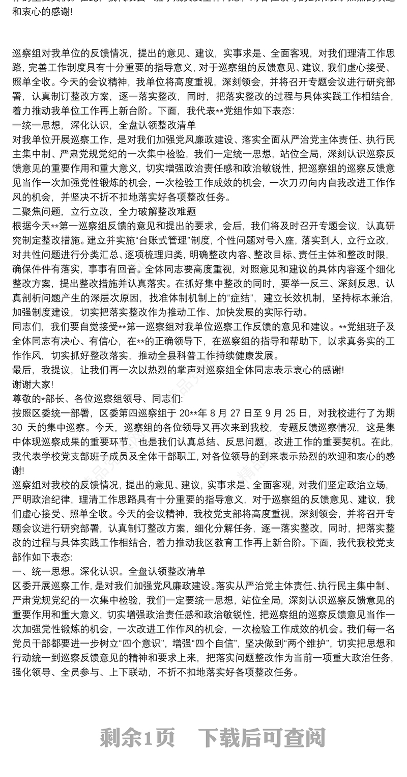 在巡察工作情况反馈会上的整改表态发言材料3篇