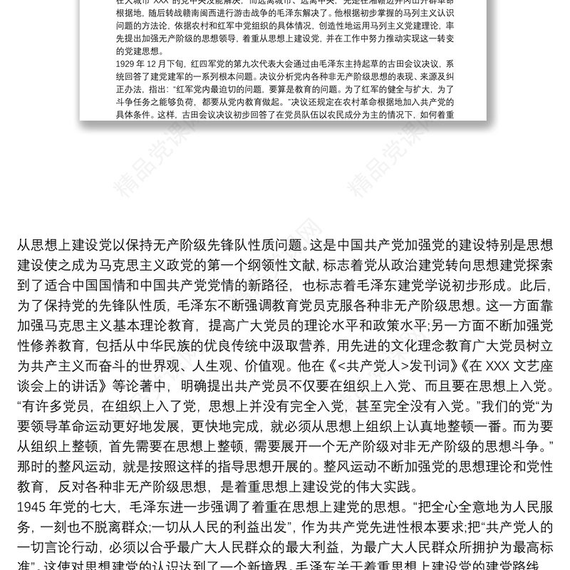 围绕“全面从严治党”主题交流研讨材料