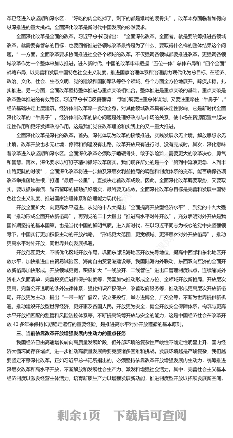 红色经典风必须坚持依靠改革开放增强发展内生动力PPT课件模板(讲稿)