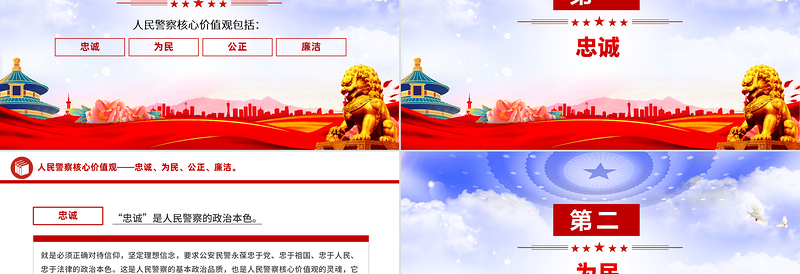 精美简洁人民警察核心价值观PPT公安干警基础知识学习课件