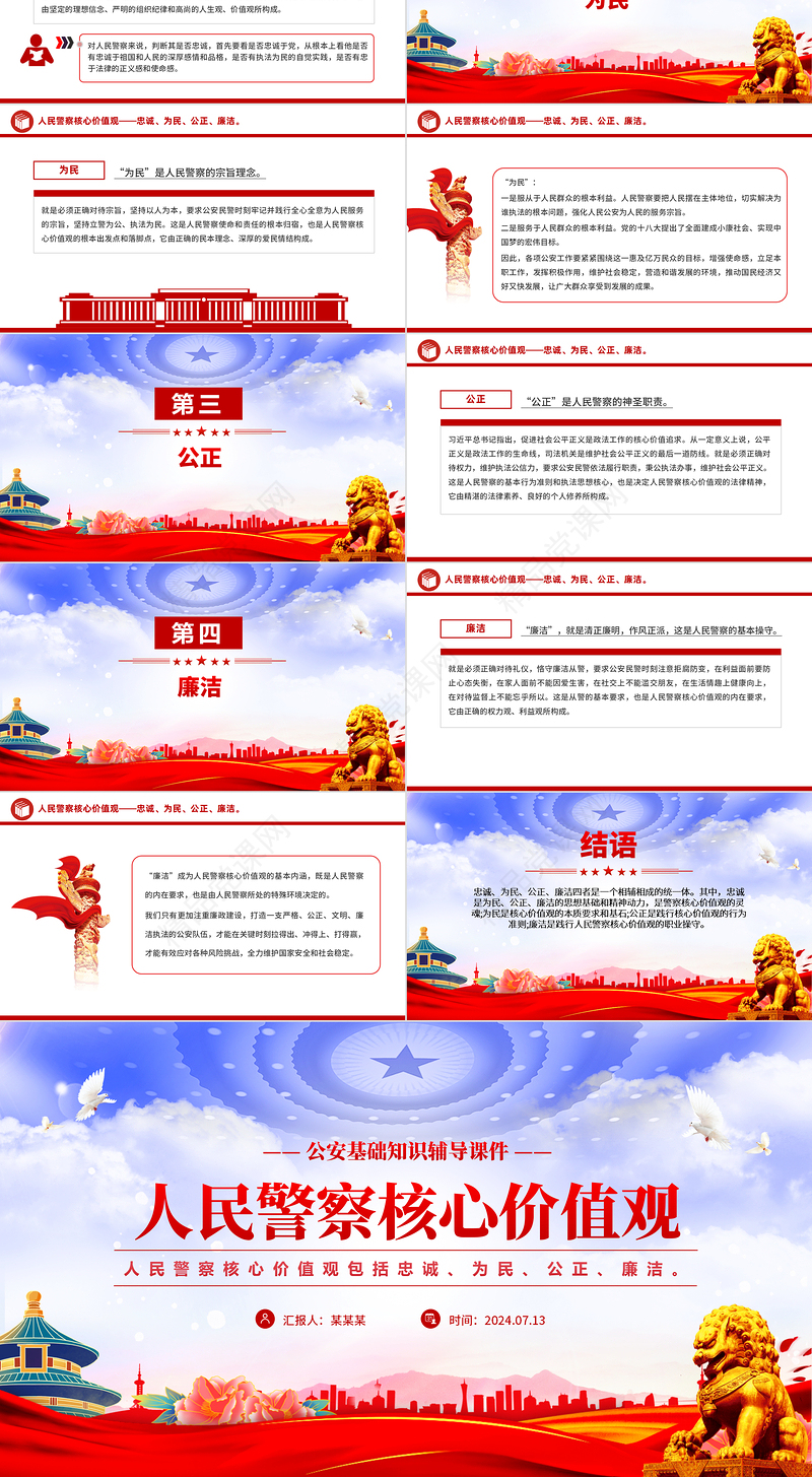 精美简洁人民警察核心价值观PPT公安干警基础知识学习课件