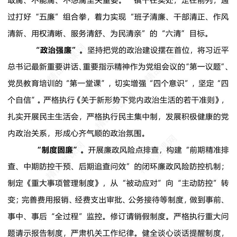 清廉机关建设汇报材料