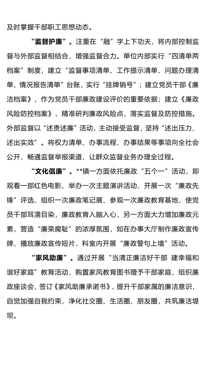 清廉机关建设汇报材料