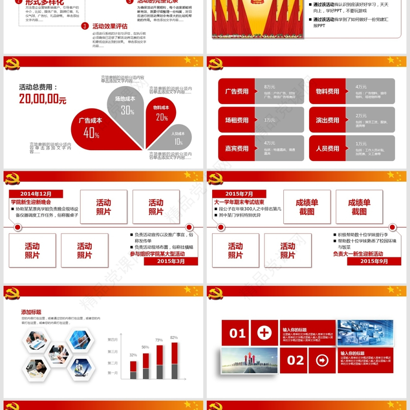 中国梦强军梦国防军队部队PPT模板