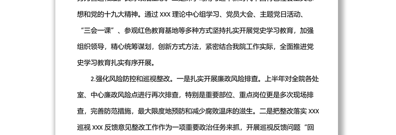 关于上半年党风廉政建设和反腐工作总结汇报