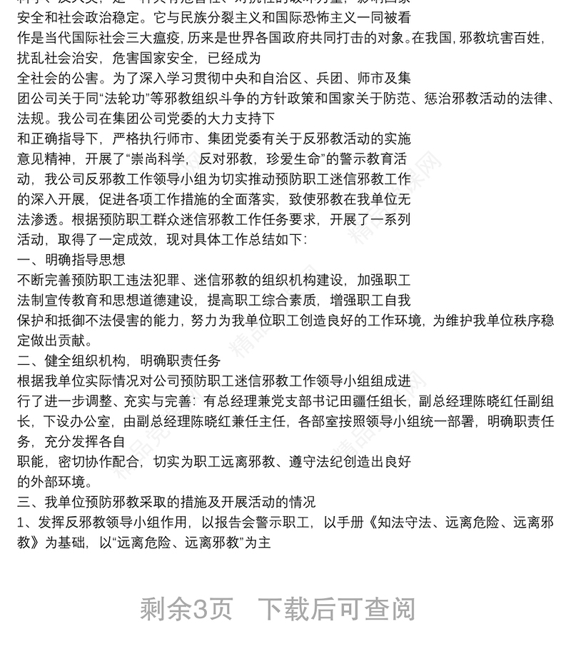 反邪教个人工作总结