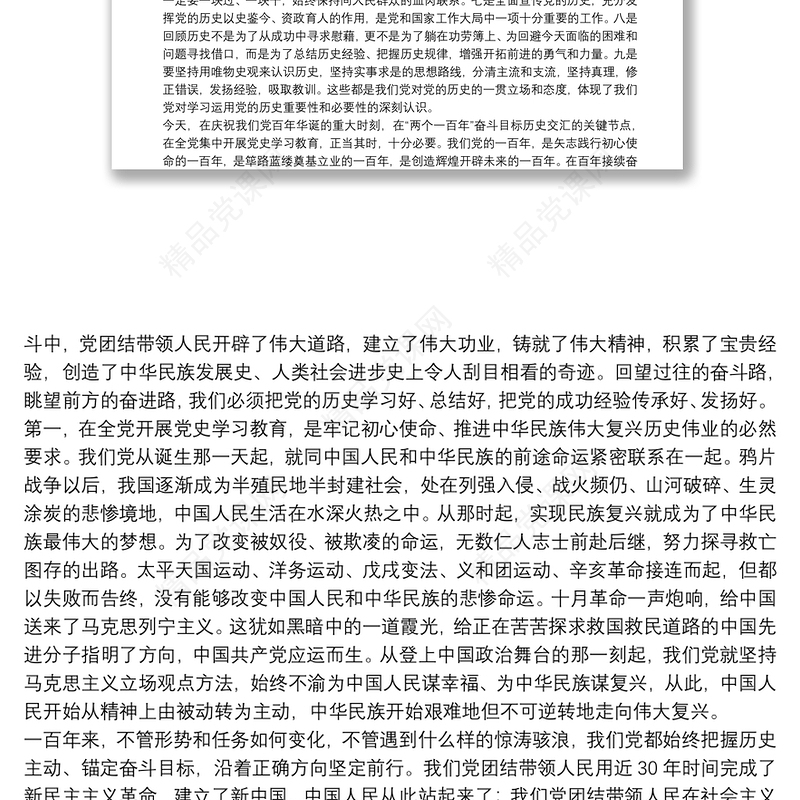 党史学习教育动员大会上的讲话3篇