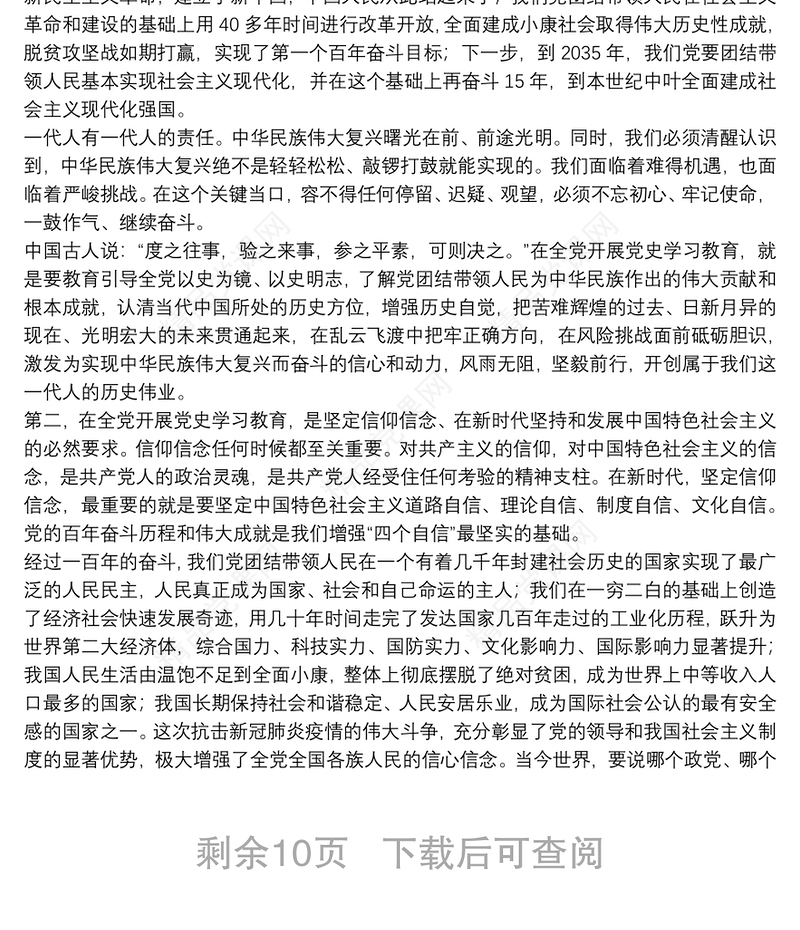 党史学习教育动员大会上的讲话3篇