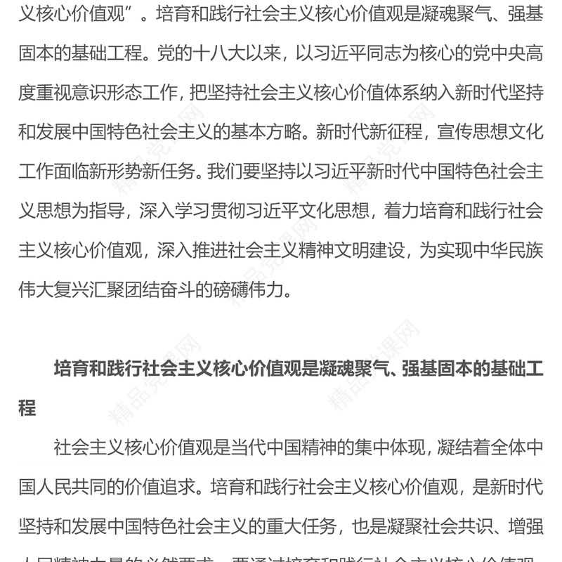 着力培育和践行社会主义核心价值观研讨发言