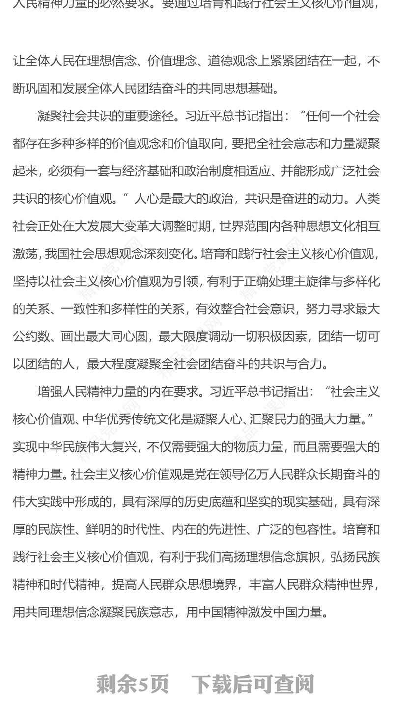 着力培育和践行社会主义核心价值观研讨发言