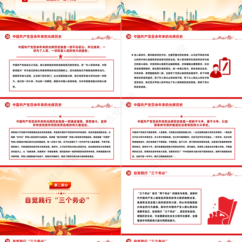 永葆赶考的清醒和坚定全面把握自觉践行“三个务必”PPT红色简洁新时代管党治党微党课下载