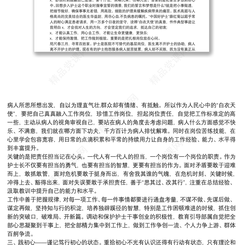 [医院支部书记讲党课讲稿]医院专题党课讲稿9篇