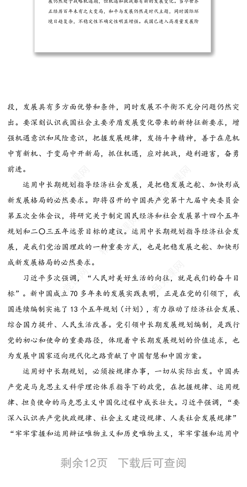 学习十四五规划和十九届五中全会心得体会4篇