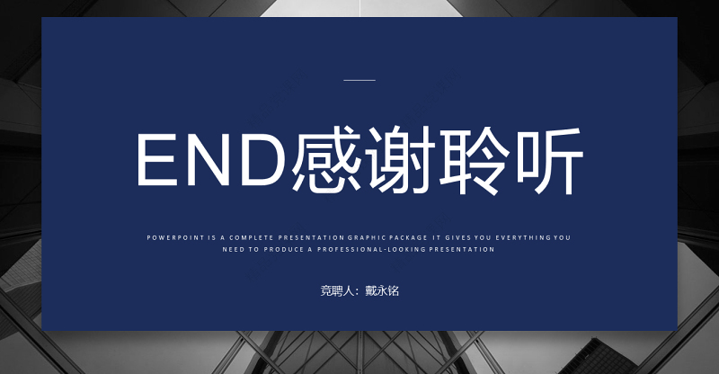 原创蓝色极简岗位竞聘报告竞岗演讲求职简历PPT