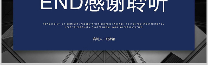 原创蓝色极简岗位竞聘报告竞岗演讲求职简历PPT