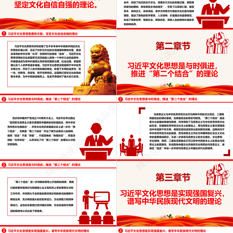 深度解析习近平文化思想的理论伟力ppt大气党政全国宣传思想文化工作会议精神微党课课件