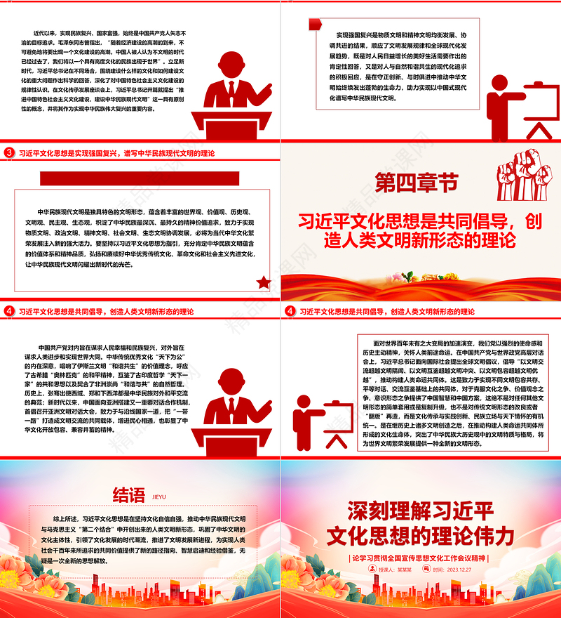 深度解析习近平文化思想的理论伟力ppt大气党政全国宣传思想文化工作会议精神微党课课件