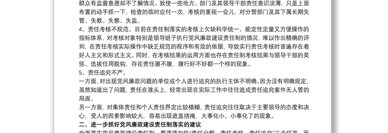 个人党风廉政建设方面存在问题整改措施例文