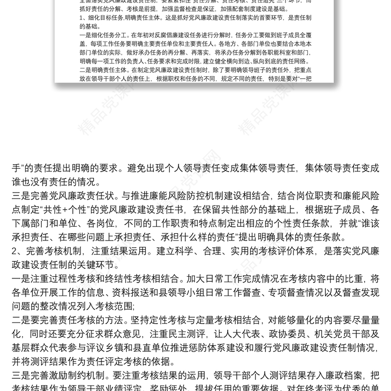 个人党风廉政建设方面存在问题整改措施例文