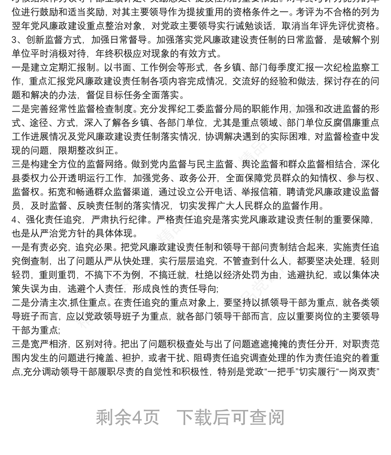 个人党风廉政建设方面存在问题整改措施例文