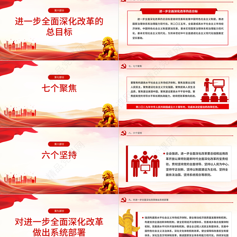 2024二十届三中全会公报速读PPT党建风三中全会精神党支部学习课件下载