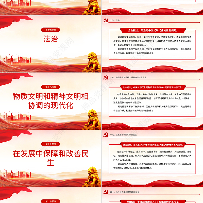 2024二十届三中全会公报速读PPT党建风三中全会精神党支部学习课件下载