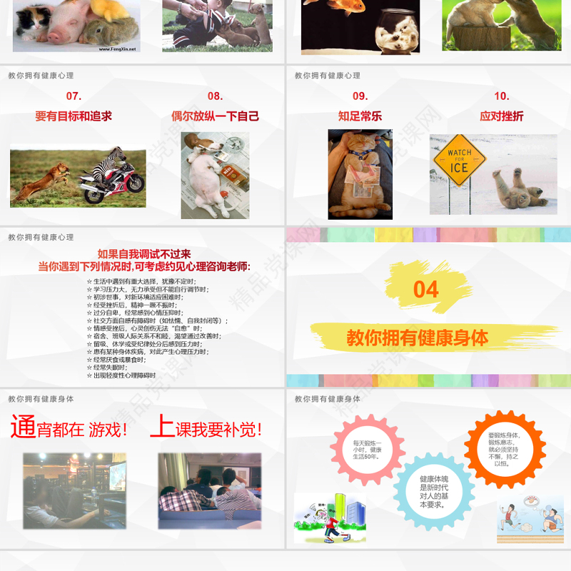 彩色多彩大学生心理健康培训精神讲座公益宣传ppt模板