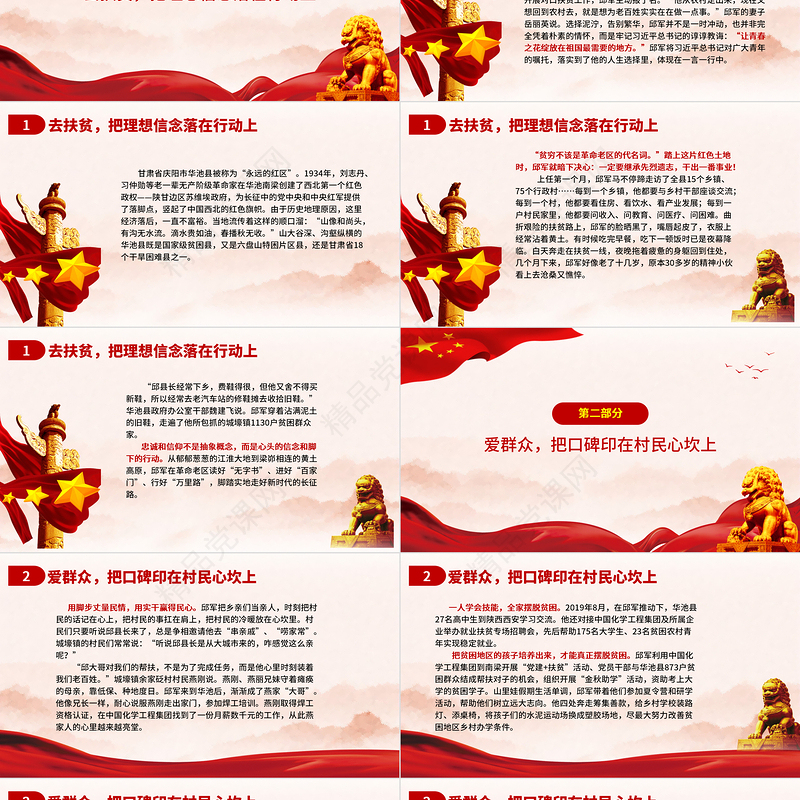 时代楷模邱俊PPT红色党政风沙棘红映照赤子心学习时代楷模邱军同志先进事迹学习榜样传承精神党员教育课件