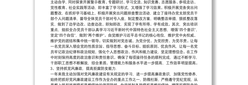 20xx年履行党建工作第一责任人的职责述职报告三篇