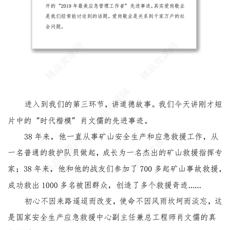 道德讲堂主持词：爱岗报国 敬业奉献