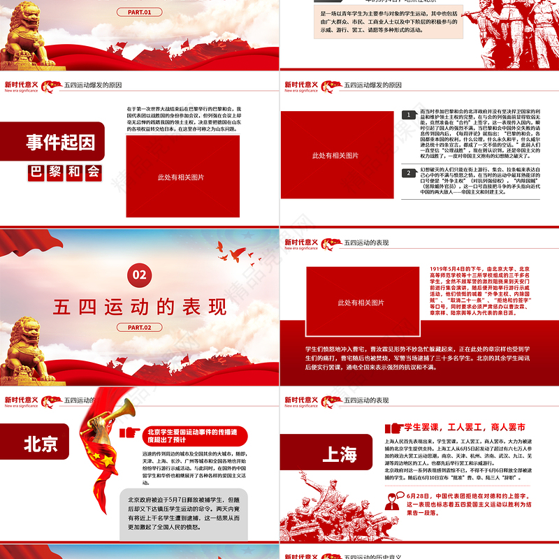 五四运动的新时代意义PPT党政风优质风纪念五四运动五四青年节专题团课课件模板