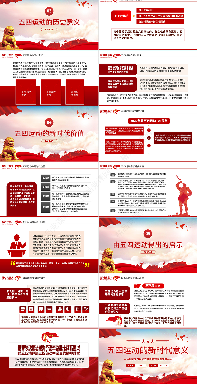 五四运动的新时代意义PPT党政风优质风纪念五四运动五四青年节专题团课课件模板