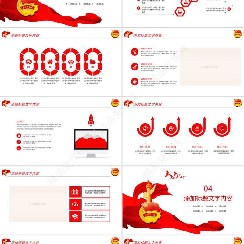原创红色大气中国共青团青春梦想工作汇报PPT模板-版权可商用