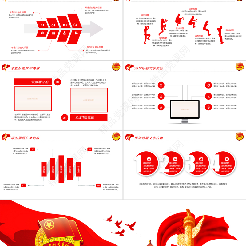 原创红色大气中国共青团青春梦想工作汇报PPT模板-版权可商用