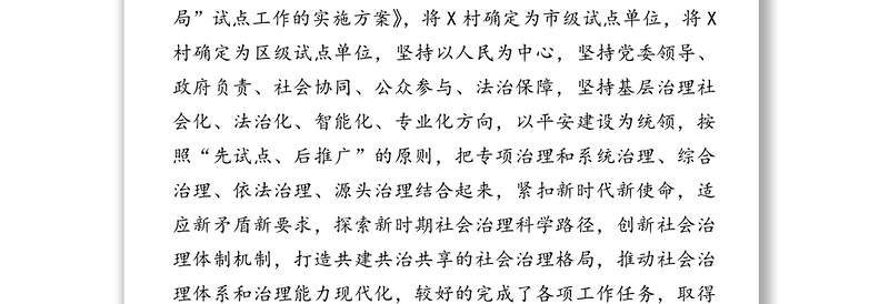 探索党建引领基层治理打造共建共治共享社会治理格局-党建工作调研报告