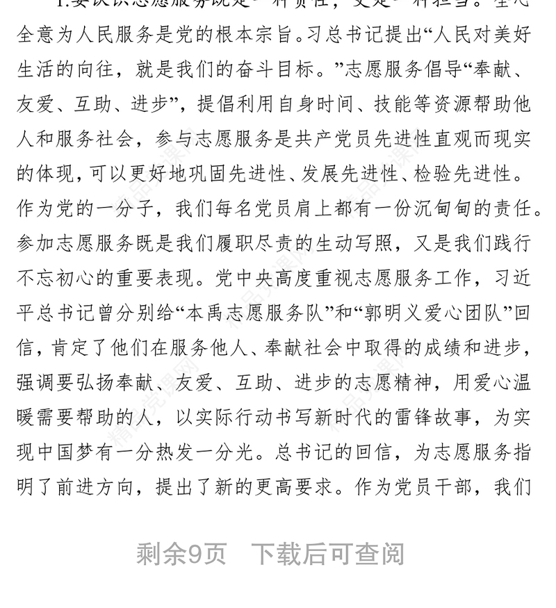 在全市党员志愿服务培训班上的领导讲话