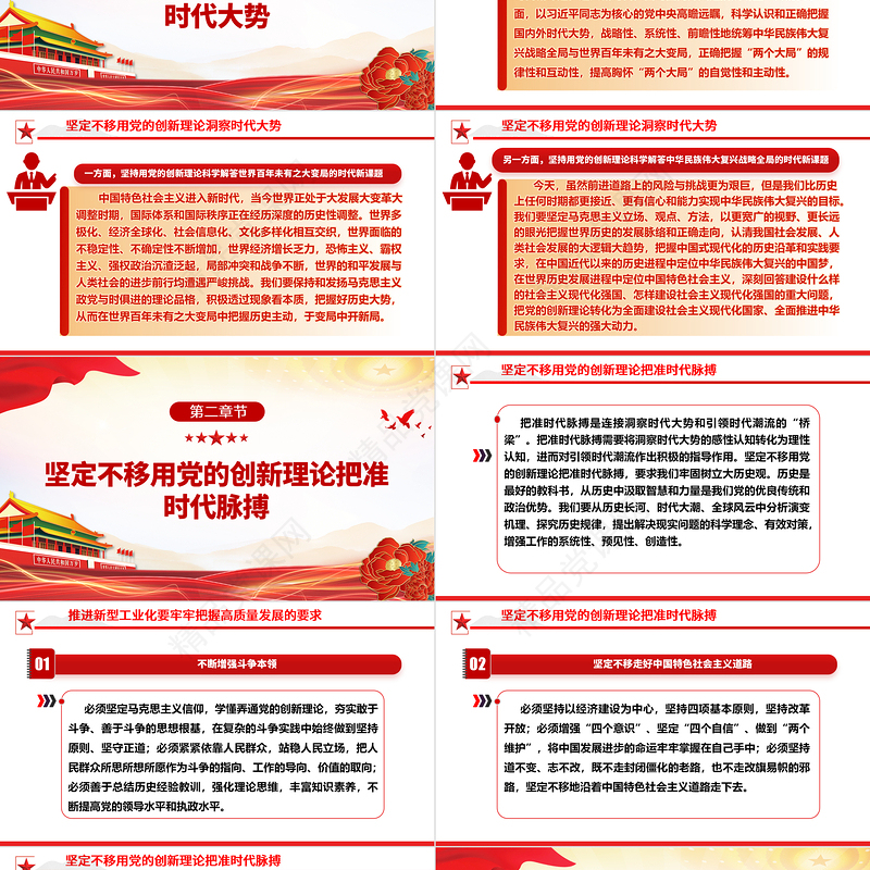 2023坚持江山就是人民、人民就是江山ppt大气精美深刻把握习近平总书记关于党的建设的重要思想专题党课教育课件