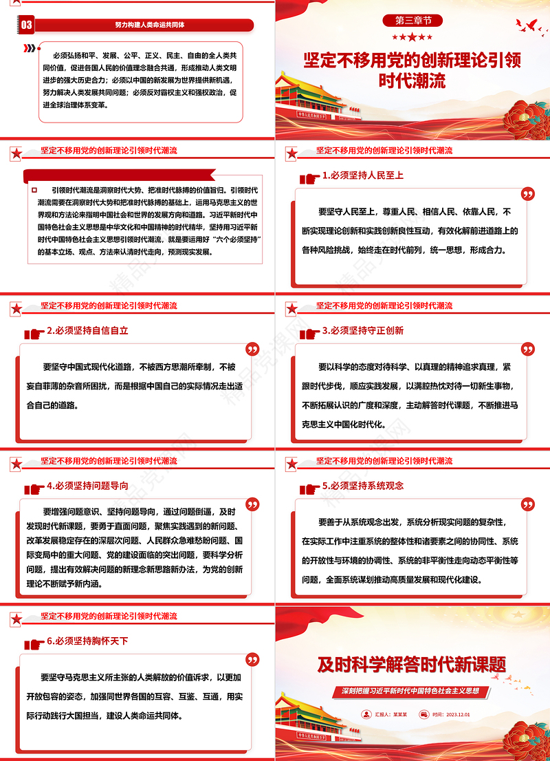 2023坚持江山就是人民、人民就是江山ppt大气精美深刻把握习近平总书记关于党的建设的重要思想专题党课教育课件