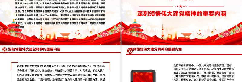 党政风用伟大建党精神锤炼党性修养七一建党节党课PPT课件