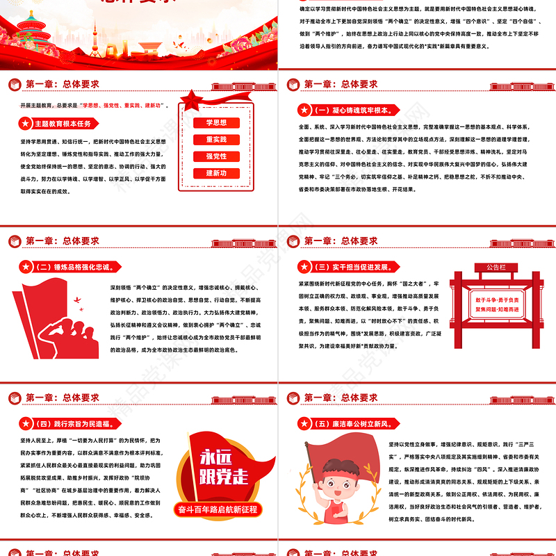 2023第二批主题教育实施方案PPT党政风学习贯彻新时代中国特色社会主义思想主题教育工作课件模板下载