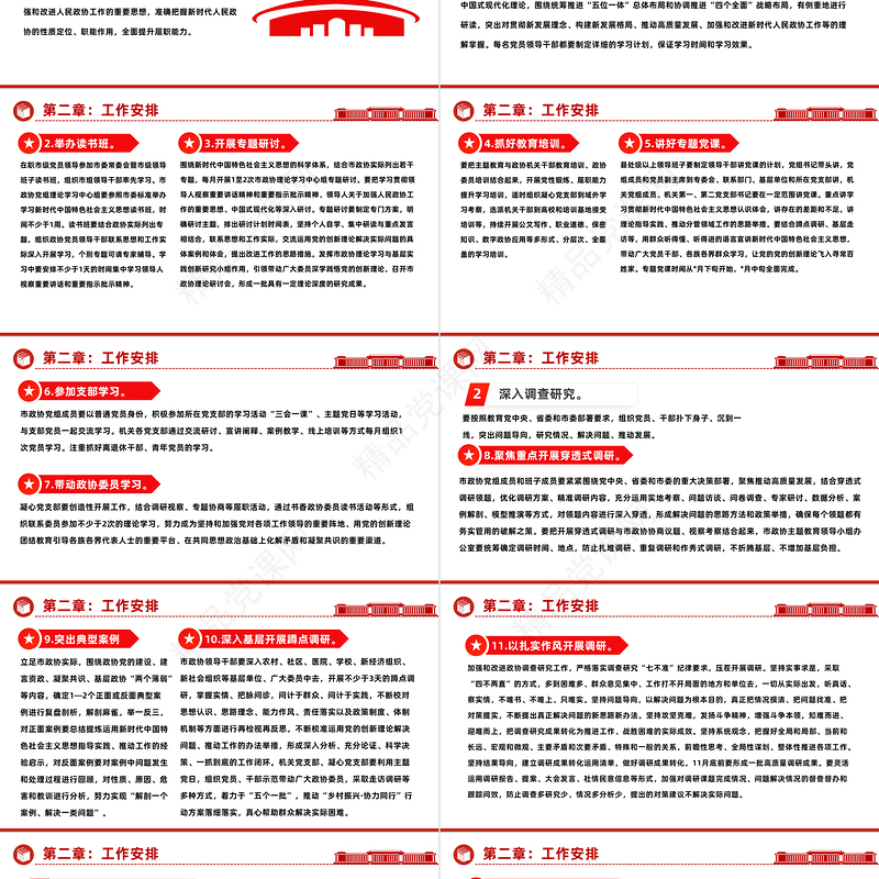 2023第二批主题教育实施方案PPT党政风学习贯彻新时代中国特色社会主义思想主题教育工作课件模板下载