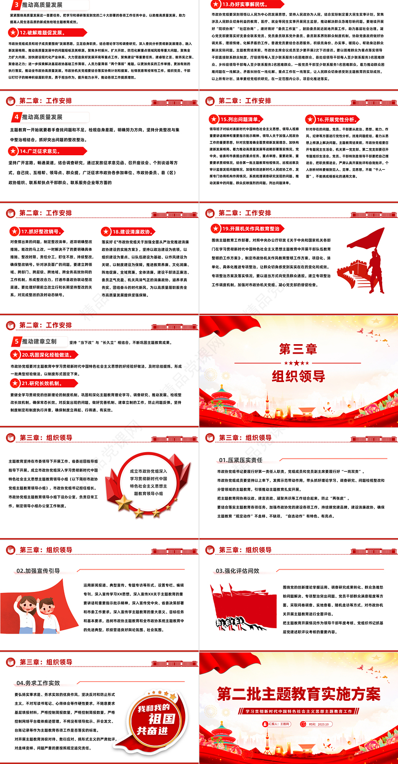 2023第二批主题教育实施方案PPT党政风学习贯彻新时代中国特色社会主义思想主题教育工作课件模板下载