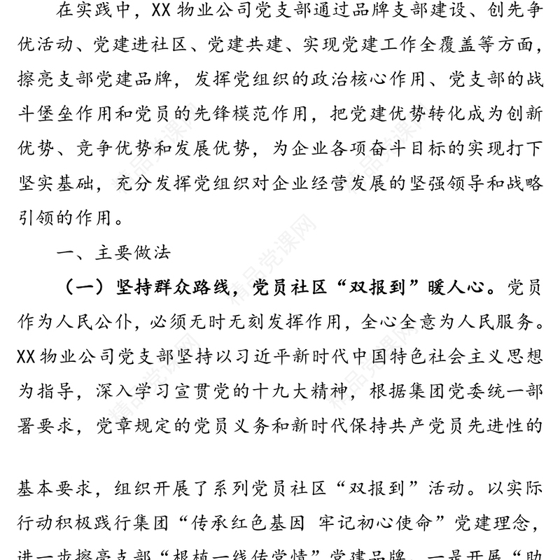 深耕党建品牌建设铸就高效服务支部