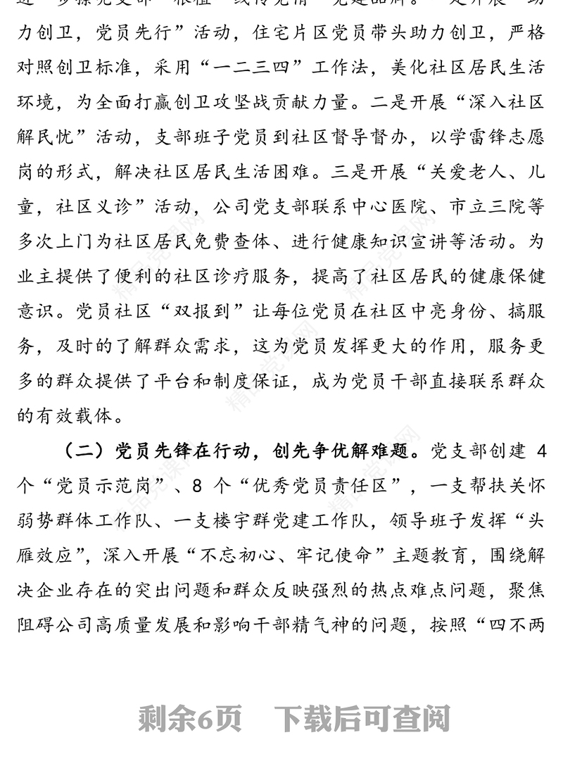 深耕党建品牌建设铸就高效服务支部