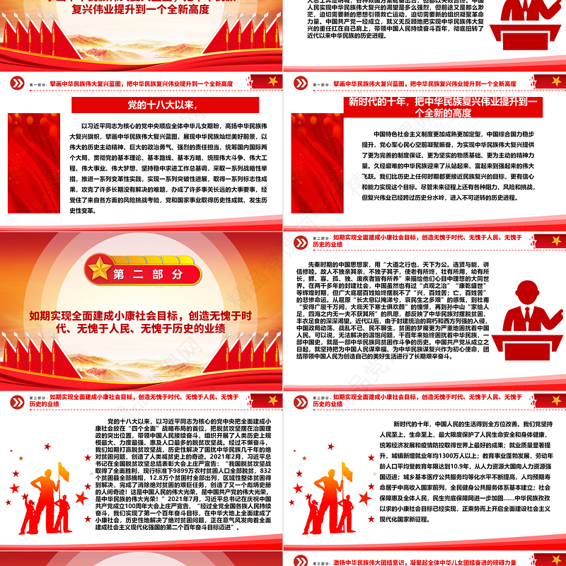 深刻把握新时代十年伟大变革在中华民族发展史上的里程碑意义ppt党政风省部级主要领导干部专题研讨班重要指示微课件