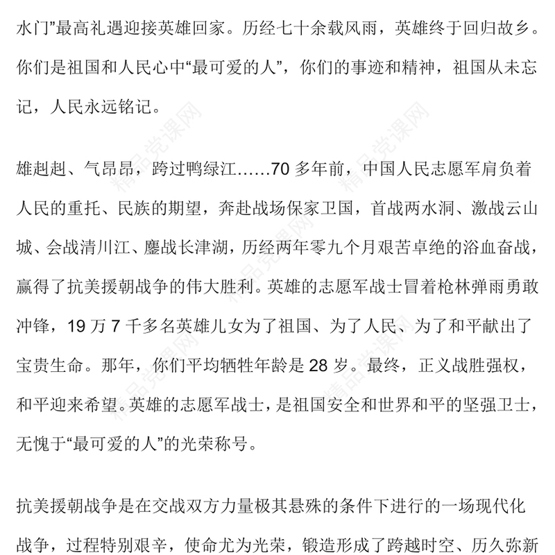 接英雄回家PPT红色庄严弘扬伟大抗美援朝精神砥砺爱党爱国之志吾辈当自强思想教育课件(讲稿)